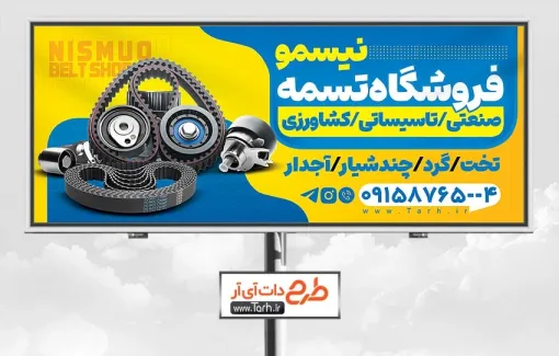 دانلود بنر لایه باز تسمه فروشی با عکس تسمه دانلود بنر لایه باز تسمه فروشی شامل عکس تسمه