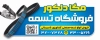 بنر لایه باز تسمه فروشی شامل عکس تسمه جهت چاپ بنر و تابلو فروشگاه تسمه
