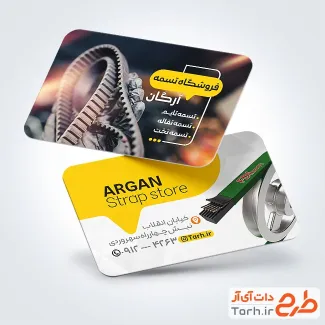 فایل لایه باز کارت ویزیت تسمه فروشی شامل عکس تسمه