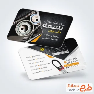 نمونه کارت فروشگاه تسمه شامل عکس تسمه