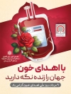 طرح پوستر روز اهدای خون شامل عکس کیسه خون جهت چاپ بنر و پوستر روز اهدا خون