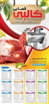 طرح خام تقویم قصابی شامل عکس گوشت قرمز جهت چاپ تقویم دیواری سوپرگوشت 1402