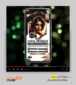 استوری ویدیوئی اینستاگرام برای آموزش کاشت مژه استوری ویدیوئی اینستاگرام برای آموزش کاشت مژه