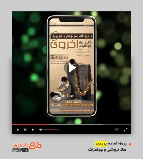 کلیپ تبلیغاتی اینستاگرام طلافروشی کلیپ تبلیغاتی اینستاگرام طلافروشی