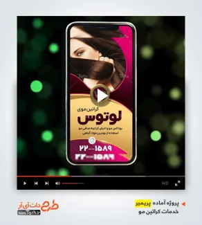 استوری ویدیوئی اینستاگرام مرکز کراتین مو استوری ویدیوئی اینستاگرام مرکز کراتین مو