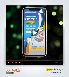 دانلود پروژه پریمیر کلینیک دندانپزشکی دانلود پروژه پریمیر کلینیک دندانپزشکی