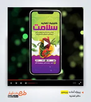 استوری ویدیوئی اینستاگرام دکتر تغذیه استوری ویدیوئی اینستاگرام دکتر تغذیه