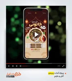 دانلود پروژه پریمیر اینستاگرام آش و حلیم فروشی