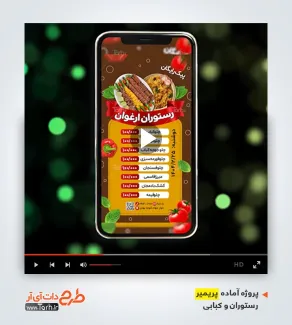 قالب پریمیر برای رستوران