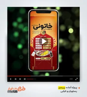 استوری ویدیوئی اینستاگرام رستوران