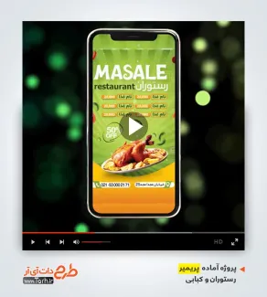 پروژه پریمیر قابل ویرایش رستوران