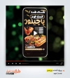 دانلود پروژه پریمیر فست فود