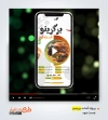 استوری ویدیوئی اینستاگرام فست فود