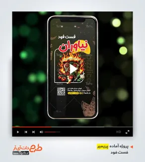 قالب پریمیر اینستاگرام پیتزا فروشی