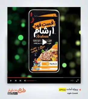 قالب موشن اینستاگرام فست فودی