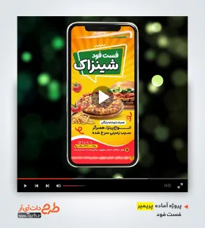 قالب ریلز برای پیتزا فروشی