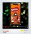 قالب ویدیوئی پریمیر سوخاری