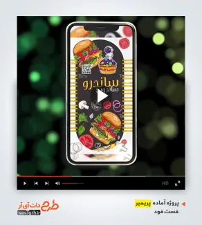 قالب موشن اینستاگرام ساندویچی