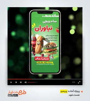 قالب موشن اینستاگرام ساندویچی