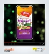 قالب ریلز حرفه ای آجیل و خشکبار