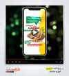 کلیپ تبلیغاتی اینستاگرام آجیل و خشکبار