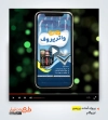 قالب پریمیر آماده فروش و نصب ایزوگام