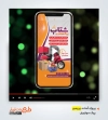 دانلود پروژه پریمیر پیک موتوری