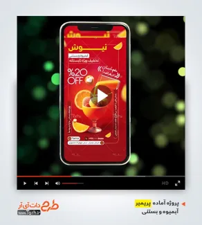 تبلیغات ویدیوئی اینستاگرام آبمیوه بستنی فروشی تبلیغات ویدیوئی اینستاگرام آبمیوه بستنی فروشی