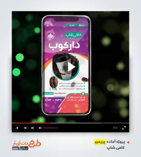 قالب ویدیوئی اینستاگرام کافی شاپ