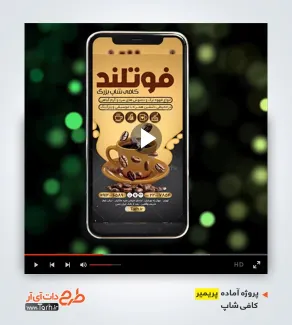 استوری ویدیوئی اینستاگرام کافی شاپ