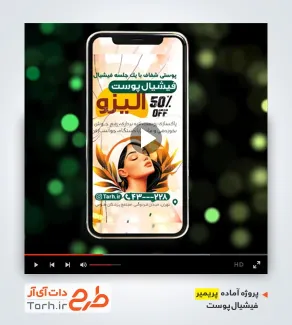 استوری ویدیوئی اینستاگرام فیشیال پوست