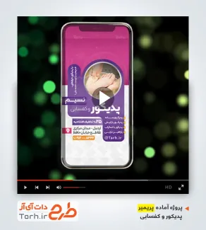 دانلود پروژه پریمیر پدیکور پا