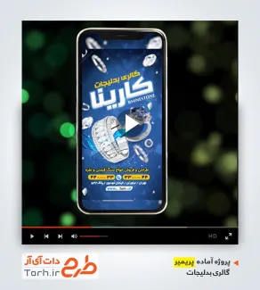 قالب پریمیر اینستاگرام بدلیجات
