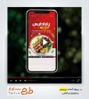 دانلود استوری ویدیوئی رستوران و کبابی