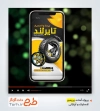قالب آماده پریمیر لاستیک فروشی