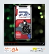 قالب پریمیر اینستاگرام فروشگاه موتور سیکلت