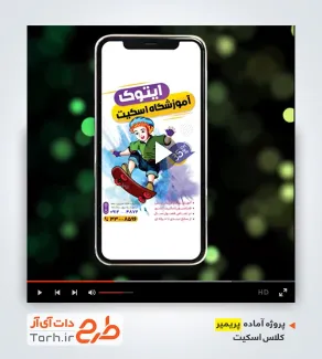 قالب ریلز حرفه ای مدرسه اسکیت قالب ریلز حرفه ای مدرسه اسکیت