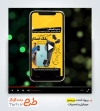 پروژه پریمیر اینستاگرام فروشگاه موبایل