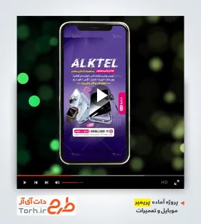 طرح استوری ویدئویی موبایل فروشی