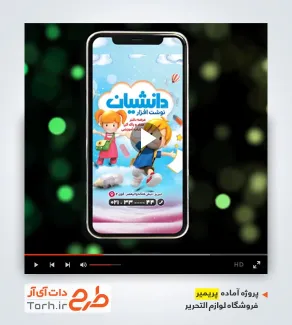 دانلود پریمیر ریلز اینستاگرام نوشت افزار
