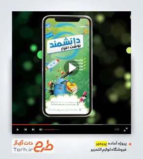 دانلود استوری ویدیوئی اینستاگرام نوشت افزار