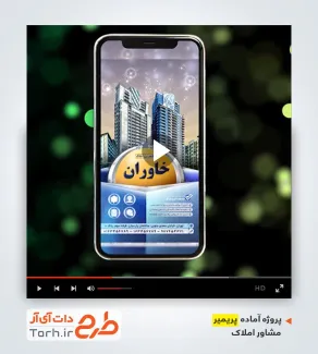 قالب آماده پریمیر املاکی