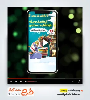 پریمیر اینستاگرام فروشگاه لوازم التحریر