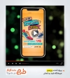 دانلود پریمیر آماده اینستاگرام کیف و کفش مدارس