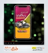 پریمیر اینستاگرامی نمایشگاه ماشین