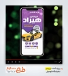 فایل لایه باز پریمیر نمایشگاه ماشین