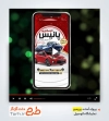 قالب ریلز اینستاگرام نمایشگاه اتومبیل