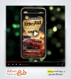 قالب ریلز حرفه ای نمایشگاه اتومبیل