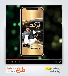 قالب ریلز اینستاگرام فروشگاه لباس آقایان قالب ریلز اینستاگرام فروشگاه لباس آقایان