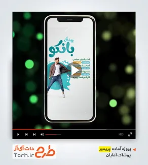 فایل پریمیر پوشاک آقایان فایل پریمیر پوشاک آقایان
